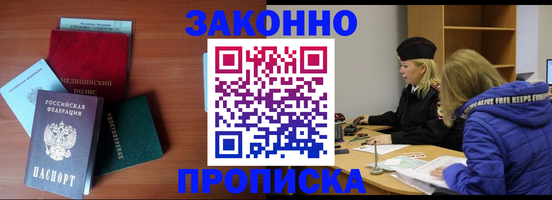 прописка для работы в Кохме