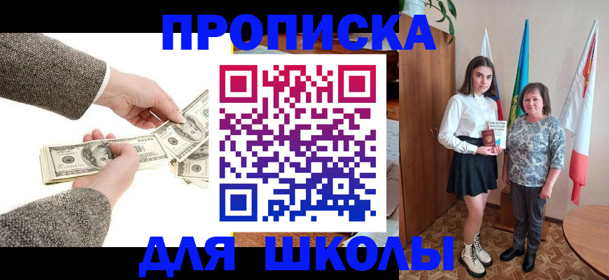 временная регистрация для школы в Кохме